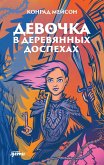 The Girl in Wooden Armour (eBook, ePUB)
