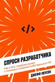 Ask Your Developer: How to Harness the Power of Software Developers and Win in the 21st Century (eBook, ePUB)