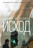 Исход: Возвращение к моим еврейским корням в Берлине (eBook, ePUB)