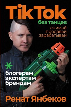 TikTok bez tancev: Snimay, prodavay, zarabatyvay (eBook, ePUB) - YAnbekov, Renat