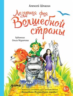 Cover Lazurnaya feya Volshebnoy strany (eBook, ePUB)