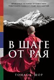 A Step Away from Paradise: The True Story of a Tibetan Lama's Journey to a Land of Immortality (eBook, ePUB)