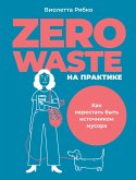 Zero waste na praktike: Kak perestat' byt' istoChnikom musora (eBook, ePUB)