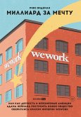 Billion Dollar Loser: The Epic Rise and Spectacular Fall of Adam Neumann and WeWork (eBook, ePUB)