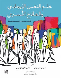 Cover علم النفس الإيجابي والعلاج الأسري (eBook, ePUB)