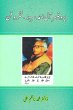 Aal-e-Ahmad Suroor Fikr-o-Fun - Bild 1