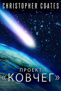 Проект «Ковчег» (eBook, ePUB) - Coates, Christopher