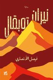 نيران توبقال Fires of Toubkal (eBook, ePUB)