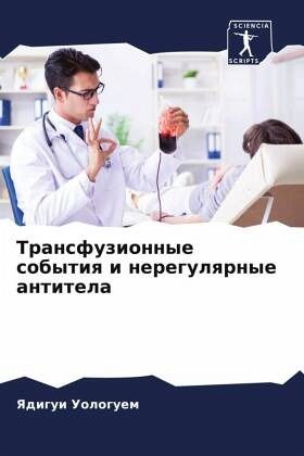 Transfuzionnye sobytiq i neregulqrnye antitela