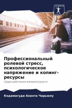 Professional'nyj rolewoj stress, psihologicheskoe naprqzhenie i koping-resursy - Ananta Char'ülu, Kodamagudi