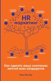 HR-marketing: Kak sdelat' vashu kompaniyu meChtoy vsekh kandidatov (eBook, ePUB)