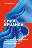 Sila krizisa: LiChnostnaya transformaciya i novye vozmozhnosti v trudnye vremena (eBook, ePUB)