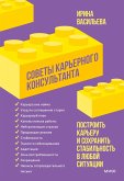 Sovety kar'ernogo konsul'tanta (eBook, ePUB)