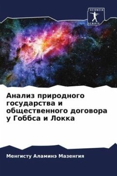 Analiz prirodnogo gosudarstwa i obschestwennogo dogowora u Gobbsa i Lokka - Alaminä Mazengiq, Mengistu