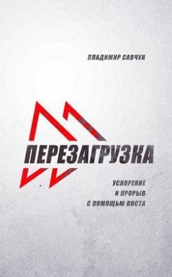 Cover Fast Forward (Russian Edition) (eBook, ePUB)