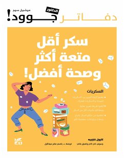 سكر أقل متعة اكثر (fixed-layout eBook, ePUB) - Carol, Garnier