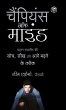 The Champion's Mind (Hindi) - Bild 1