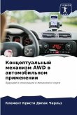 Konceptual'nyj mehanizm AWD w awtomobil'nom primenenii