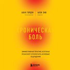 Hronicheskaya bol'. Effektivnaya terapiya, kotoraya pomozhet otklyuchit' bolevye oshchushcheniya (MP3-Download)