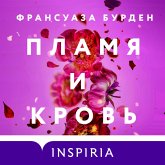 Plamya i krov' (MP3-Download)