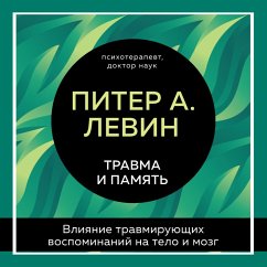 Travma i pamyat'. Vliyanie travmiruyushchih vospominaniy na telo i mozg (MP3-Download) - A., Piter