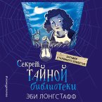 Sekret Taynoy biblioteki (MP3-Download)