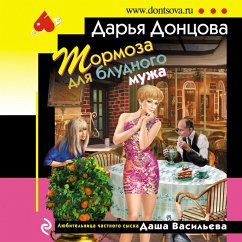 Cover Tormoza dlya bludnogo muzha (MP3-Download)