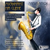 Muzykant na scene: kak perestat' volnovat'sya i sdelat' vystuplenie nezabyvaemym (MP3-Download)