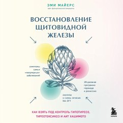 Vosstanovlenie shchitovidnoy zhelezy. Kak vzyat' pod kontrol' gipotireoz, tireotoksikoz i AIT Hashimoto (MP3-Download) - Mayers, Emi