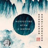 Iskusstvo igry s mirom. Smysl pobedy v pobede nad smyslami (MP3-Download)