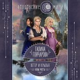 Veter i kryl'ya. Novye mosty (MP3-Download)