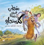 عفنطس فوق قمة كليمنجارو (fixed-layout eBook, ePUB)