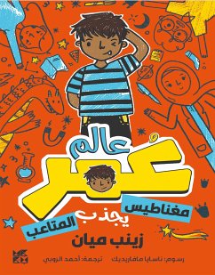 كوكب عمر: مغناطيس يجذب العالم (fixed-layout eBook, ePUB) - زينب, ميان