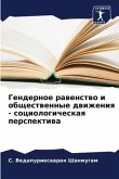 Gendernoe rawenstwo i obschestwennye dwizheniq - sociologicheskaq perspektiwa