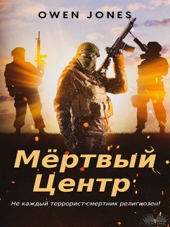 Мёртвый Центр (eBook, ePUB) - Jones, Owen