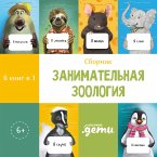 Zanimatel'naya zoologiya. Sbornik 6 v 1 (MP3-Download)