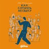 Kak slushat' muzyku (MP3-Download) - Bild 1