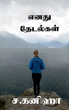 Cover Enadhu Thedalgal / எனது தேடல்கள்