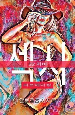 22 지비 섹시 러브메이킹 - &