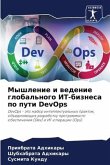 Myshlenie i wedenie global'nogo IT-biznesa po puti DevOps