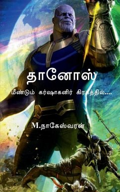 Thanos / தானோஸ் - M. Nageswaran