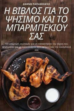 Η ΒΙΒΛΟΣ ΓΙΑ ΤΟ ΨΗΣΙΜΟ ΚΑΙ ΤΟ Μ - 916;&940;&966;&957;&951; &928;&9