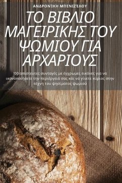 Cover ΤΟ ΒΙΒΛΙΟ ΜΑΓΕΙΡΙΚΗΣ ΤΟΥ ΨΩΜ&#