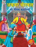 Akbar Birbal ki Naitik Kahaniyan (अकबर बीरबल की नैतिक