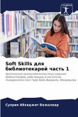 Soft Skills dlq bibliotekarej chast' 1