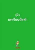 Alpha Course Guest Manual, Thai Edition