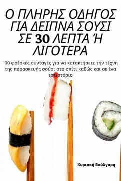 Cover Ο ΠΛΗΡΗΣ ΟΔΗΓΟΣ ΓΙΑ ΔΕΙΠΝΑ ΣΟ&