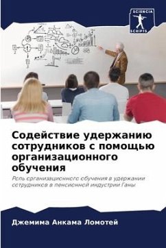 Sodejstwie uderzhaniü sotrudnikow s pomosch'ü organizacionnogo obucheniq - Lomotej, Dzhemima Ankama