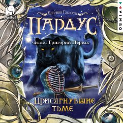 Pardus. Prisyagnuvshie t'me (MP3-Download) - Gagloev, Evgeniy