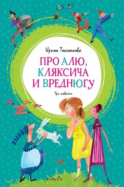 Cover Pro Alyu, Klyaksicha i Vrednyugu (eBook, ePUB)